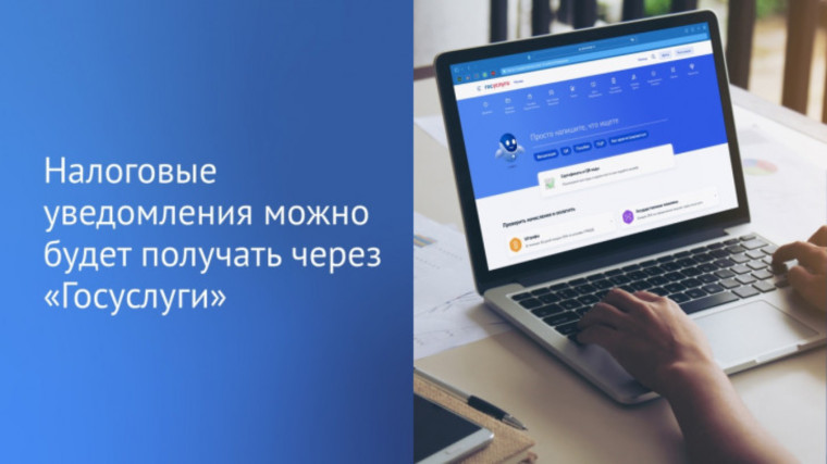 Уважаемые налогоплательщики! Получить налоговое уведомление можно через портал Госуслуг. Уважаемые налогоплательщики! Получить налоговое уведомление можно через портал Госуслуг.